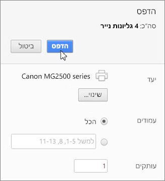 לחץ על 'הדפס'