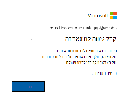 הודעת השגיאה מוצגת כאשר אתה מחובר לדפדפן Edge.