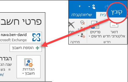 בחר 'קובץ' ולאחר מכן 'הוספת חשבון'.