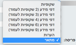 בחר את הפריסה 'מיתאר' בתיבת הדו-שיח 'הדפסה'