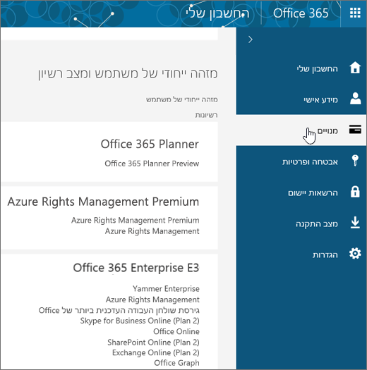 דף המנויים של Office 365