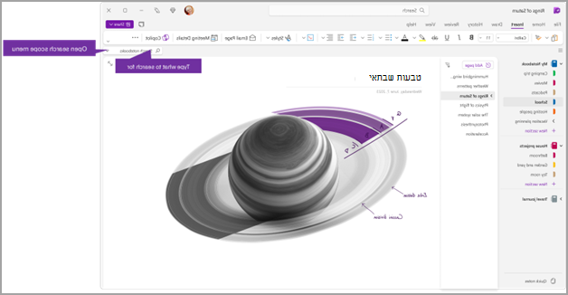 נווט אל onenote screenshot seventeen.png