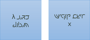 דוגמה לטקסט משוקף: הראשון מסובב ב- 180 מעלות על ציר ה- x, והשני מסובב ב- 180 מעלות על ציר ה- y