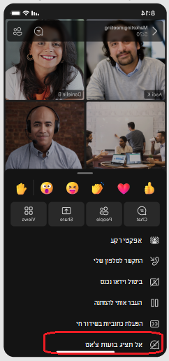 תמונה המציגה מסך נייד עם האפשרות 'אל תציג בועות צ'אט' מסומנת בתפריט התחתון.