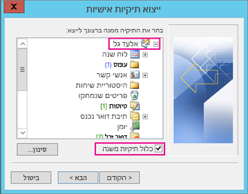 בחר את חשבון הדואר האלקטרוני שברצונך לייצא.