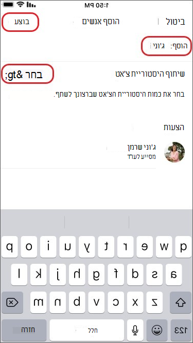 שיתוף היסטוריית צ'אט במכשירים ניידים