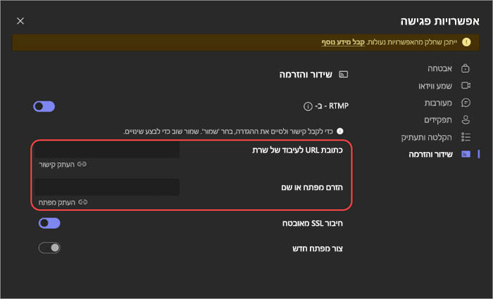 צילום מסך המציג את הגדרות RTMP-In באפשרויות פגישה.