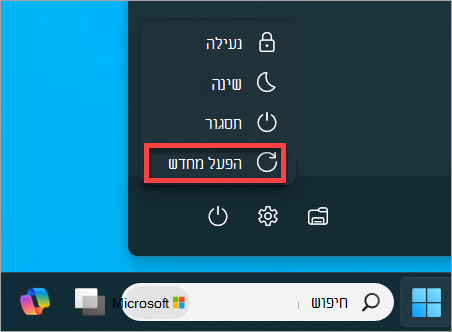 איתור האפשרות 'הפעל מחדש' Windows 11.