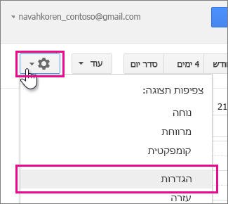 לוח שנה של Google - הגדרות - הגדרות