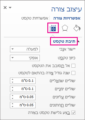 אפשרויות תיבת טקסט בחלונית 'עיצוב צורה'