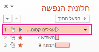 קליפ צליל אמור להיות במיקום הראשון