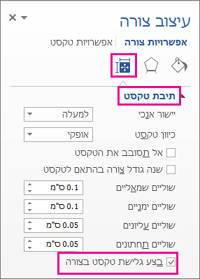 תיבת הסימון 'בצע גלישת טקסט בצורה'