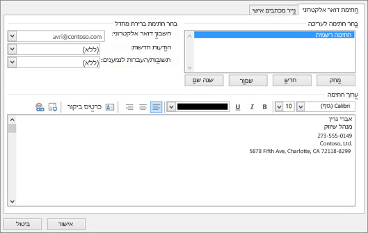 הקלד חתימה חדשה לשימוש בדואר האלקטרוני שלך