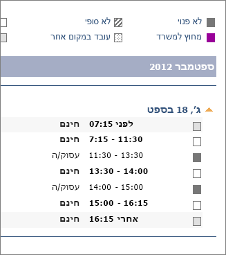 דוגמה של לוח שנה ששותף בדואר אלקטרוני