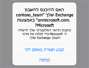 הקש 'כניסה' אם אתה משתמש ב- O365 או הקש על 'הגדר באופן ידני' אם יש לך את הגדרות השרת של הארגון שלך.