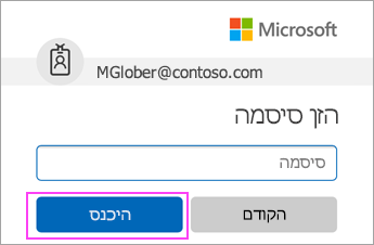 הזן את פרטי החשבון שלך ב- O365 בעבודה או בבית הספר.