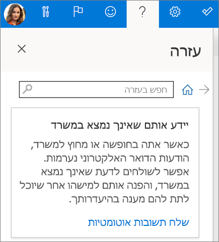 חלונית העזרה ב- Outlook באינטרנט