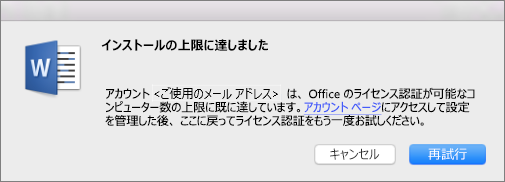 "インストール数の上限に達しました" エラー メッセージ