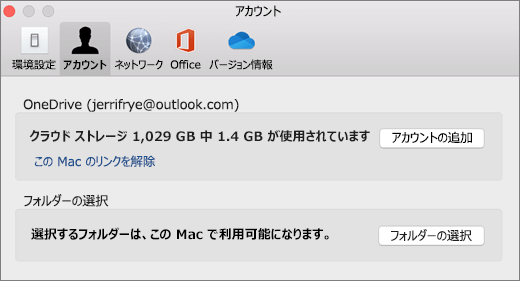 Mac の OneDrive 環境設定でアカウントを追加するスクリーンショット