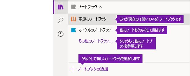 OneNote for Windows 10 のノートブック一覧