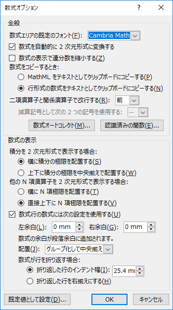 [数式オプション] ダイアログ ボックスを示す画像