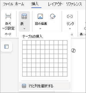 行と列の選択