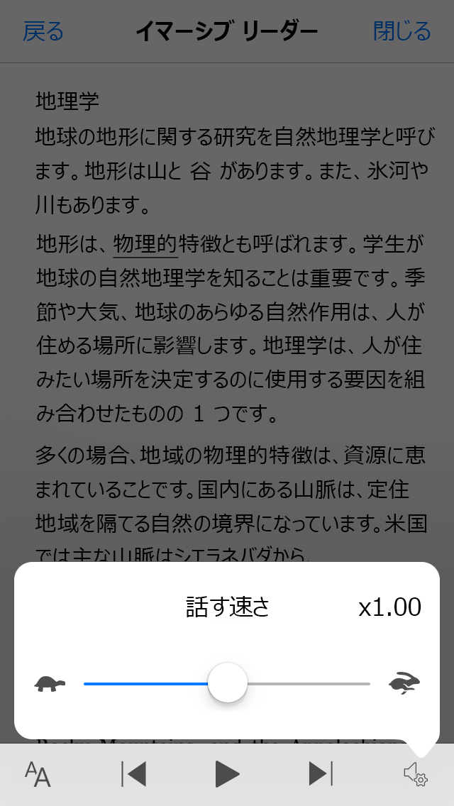 [Lens Speaking Rate]Officeスライダーのスクリーンショット。