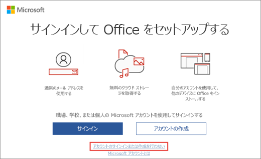 クリックして Microsoft 法人顧客向け職場割引プログラムのプロダクト キーを入力するリンクを表示します