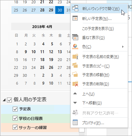 右クリック メニューの [新しいウィンドウで開く] をクリックします