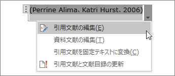 [引用文献オプション] を選択してから、[引用文献の編集] を選択します