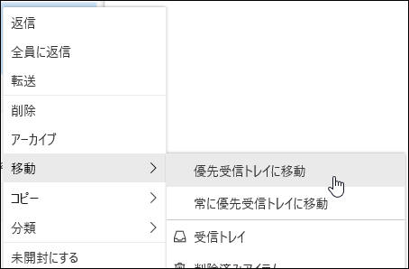スクリーンショットは、[フォーカスされた受信トレイに移動] オプションと [常にフォーカスされた受信トレイに移動する] オプションを含む右クリック メニューを示しています。