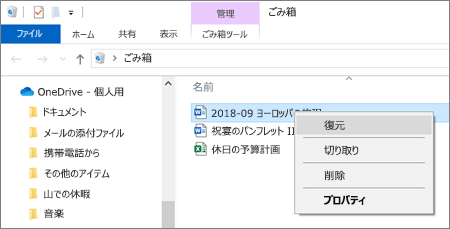 ごみ箱から削除されたファイルを回復するには、右クリックメニュー