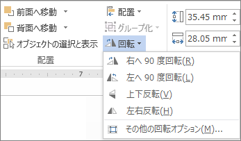 [回転] メニューのオプション