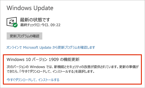 機能更新プログラムの配置が表示された Windows Update