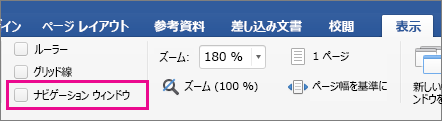 [表示] タブの [ナビゲーション ペイン] チェック ボックスがオンになっている