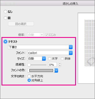 [透かしの挿入] ダイアログ ボックスの [テキスト] オプションが強調表示されている