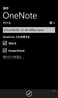 OneDrive の Word と PowerPoint に写真を送る