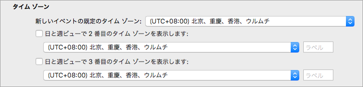 予定表の基本設定に 2 番目と 3 番目のタイム ゾーンを表示する