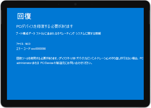 「リカバリ」 というタイトルの青い画面と、デバイスを修復する必要があるというメッセージ。