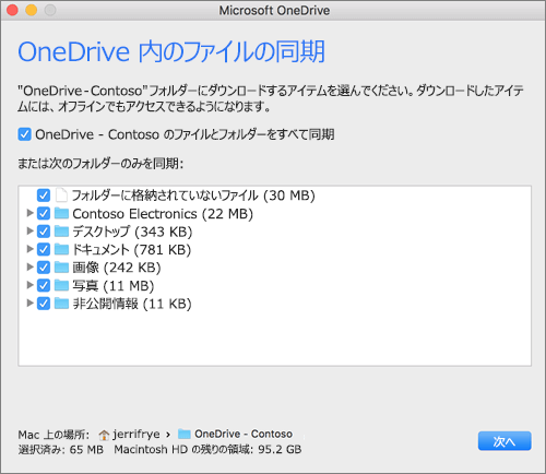 同期するフォルダーまたはファイルを選択するための OneDrive セットアップ メニューのスクリーンショット。