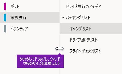 OneNote for Windows 10 でナビゲーション ウィンドウのサイズを変更する
