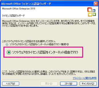 インターネット経由でソフトウェアのライセンス認証を行う