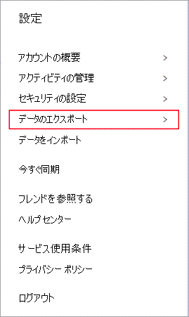 [データのエクスポート] が強調表示されている Dashlane の設定メニュー。