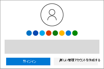 サインインまたは新しいアカウントを作成するためのボタンを表示します。