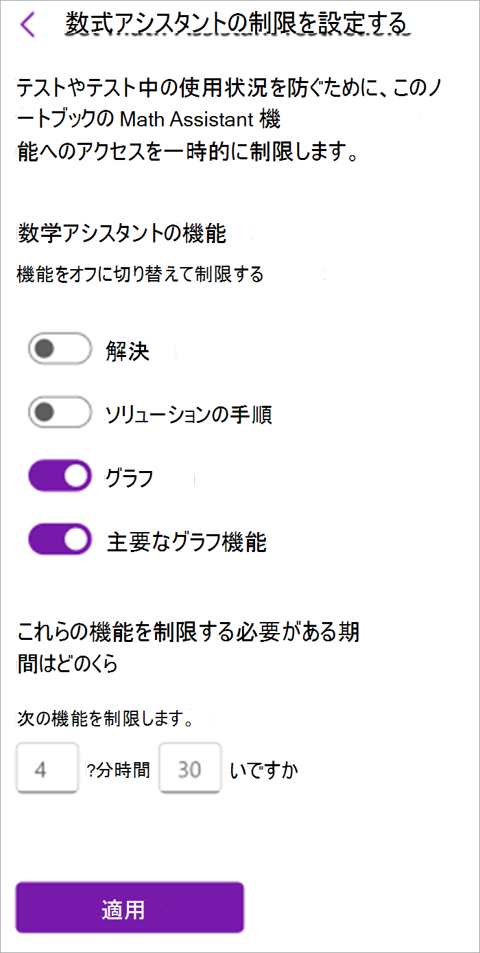 クラス ノートブックの教師向けの数学アシスタント パネルのスクリーンショット。 ここから、解法、解法ステップ、グラフ作成、主要なグラフ機能を含む数学アシスタントのツールをオンまたはオフにすることができます。