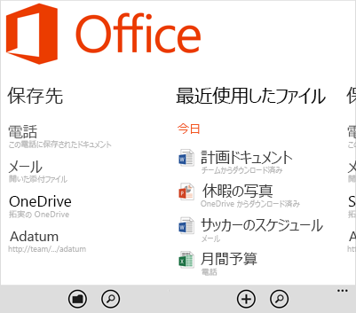 Office ハブ