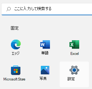 Windowsが強調表示スタート メニュー 11 設定します。