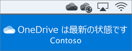 "OneDrive へようこそ" 終了後の Mac メニュー バーの、OneDrive のスクリーンショット