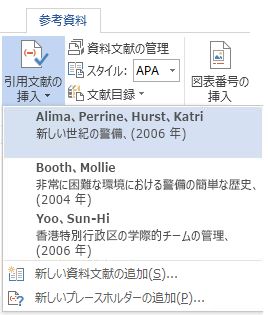 [引用文献の挿入] ドロップダウン