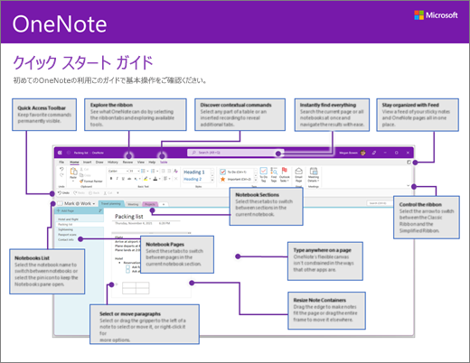 OneNote 2016 クイック スタート ガイド (Windows)